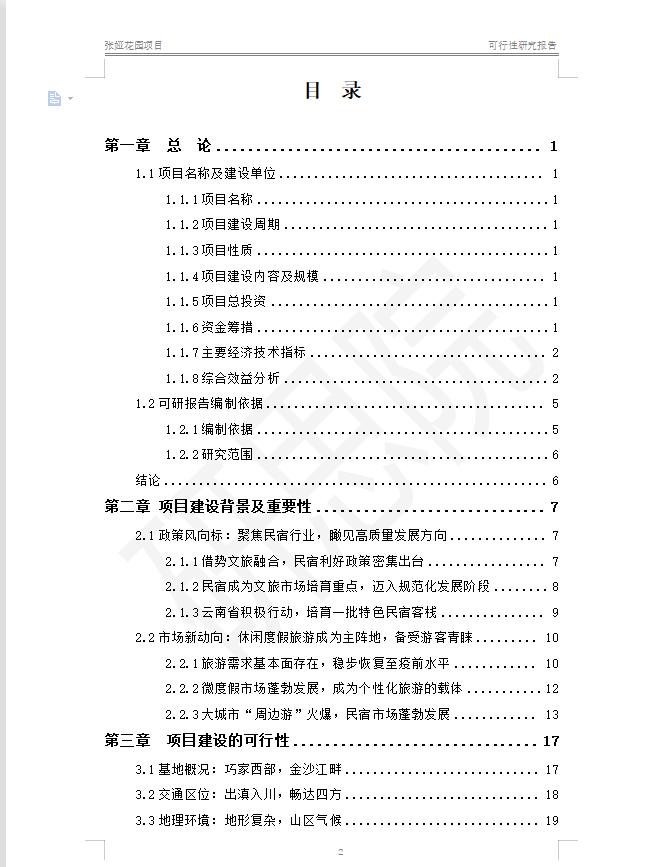 文旅项目与民宿,10个重点文旅项目