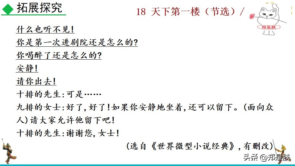 天下第一楼何冀平笔记,何冀平的天下第一楼中人物的特点