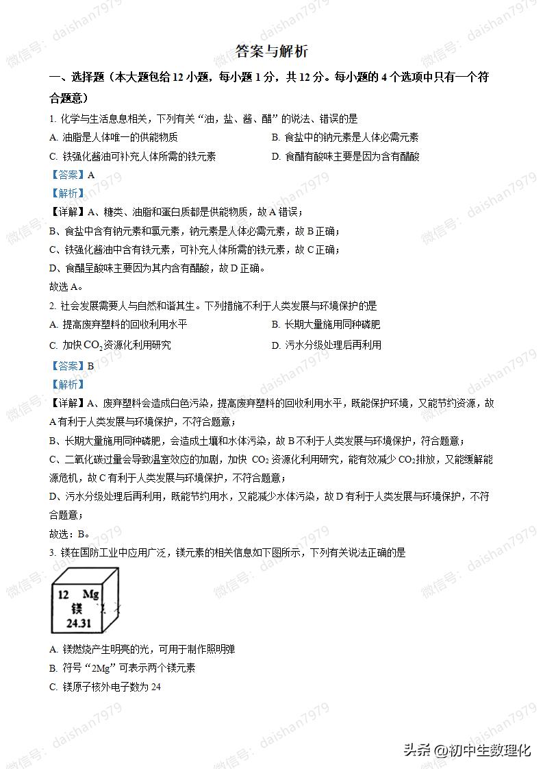 2023安徽省中考化学试卷答案,2023年中考化学湖南真题