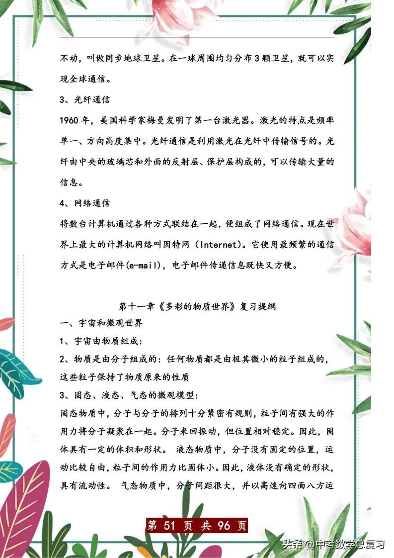 中考物理总复习：八九年级知识点归纳总结（直接打印），请收藏