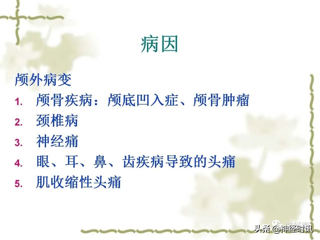 头痛从前额到头顶,头痛从左脑到右脑