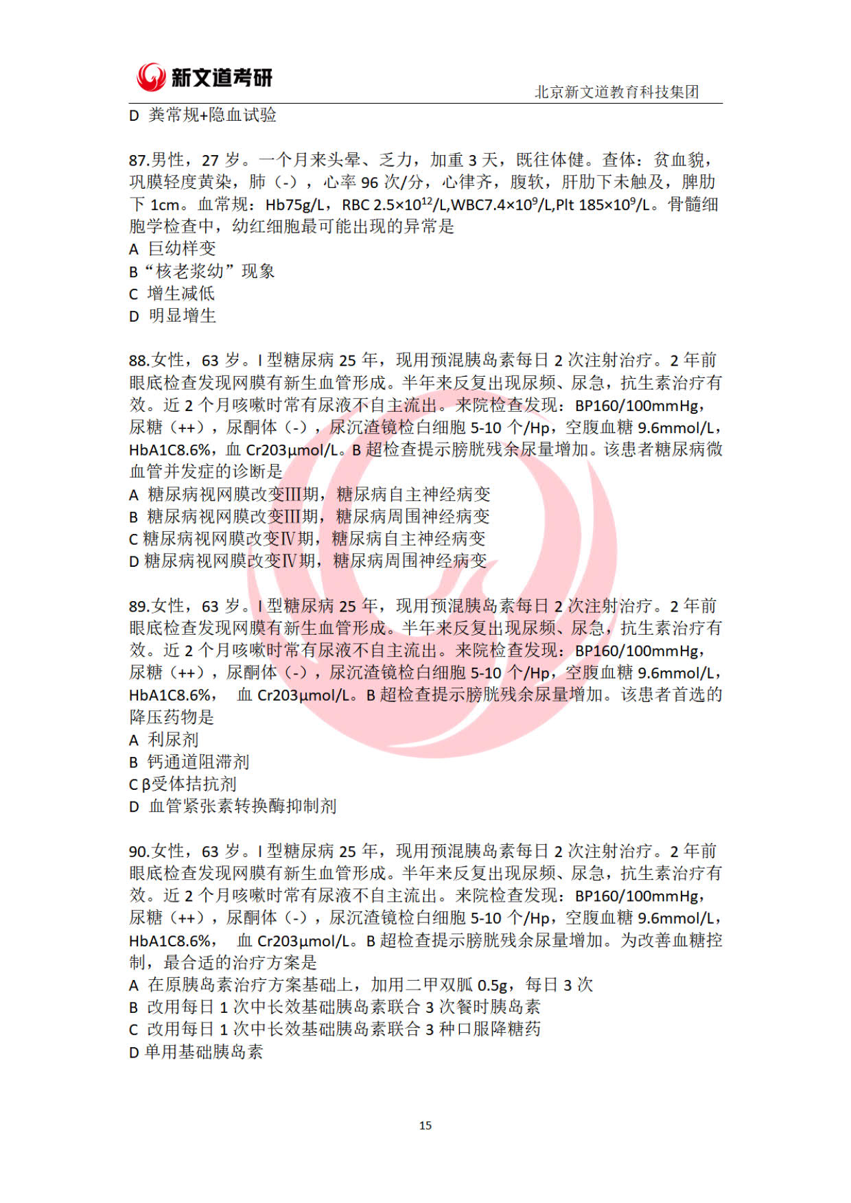 2023年西医综合考研大纲,2025年硕士研究生考试中医综合