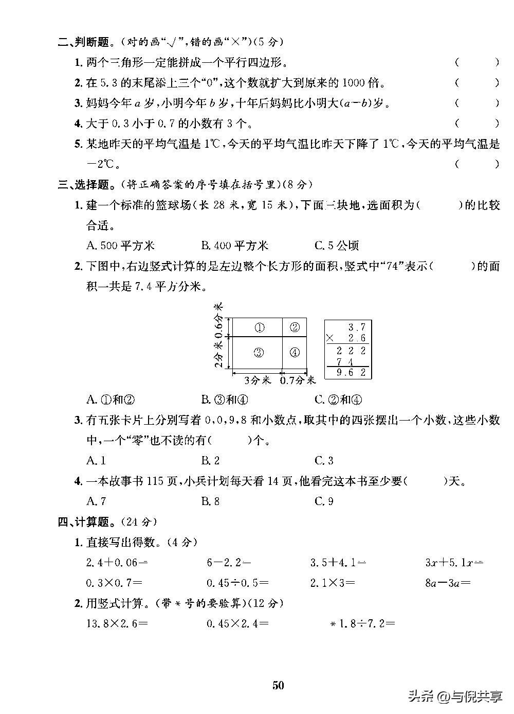 2022苏教版五年级数学练习册答案,苏教版五年级上册数学重点题