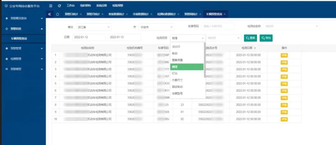 机动车检验综合管理系统,智慧道路年检管理系统