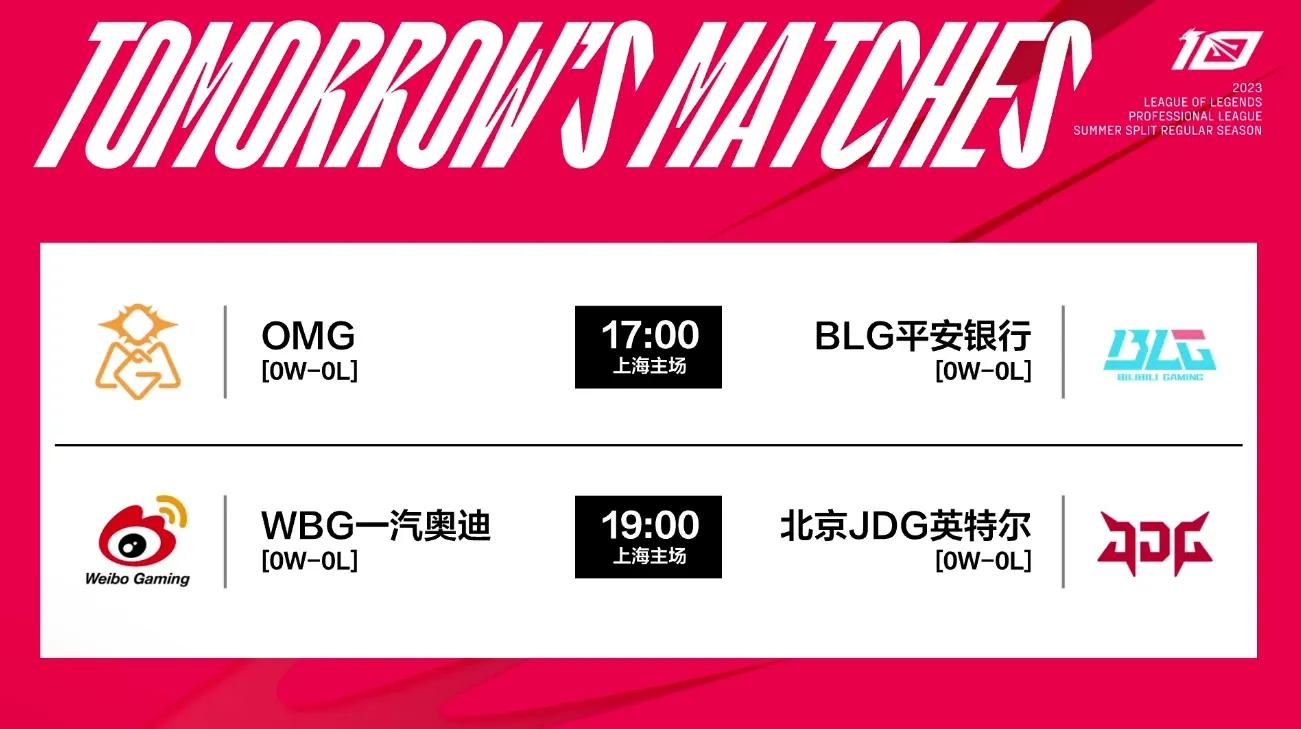 lpl夏季赛2024最新赛况,夏季赛2023lpl赛程微博