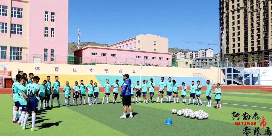 阿勒泰市小学足球训练,阿勒泰校园足球赛开赛