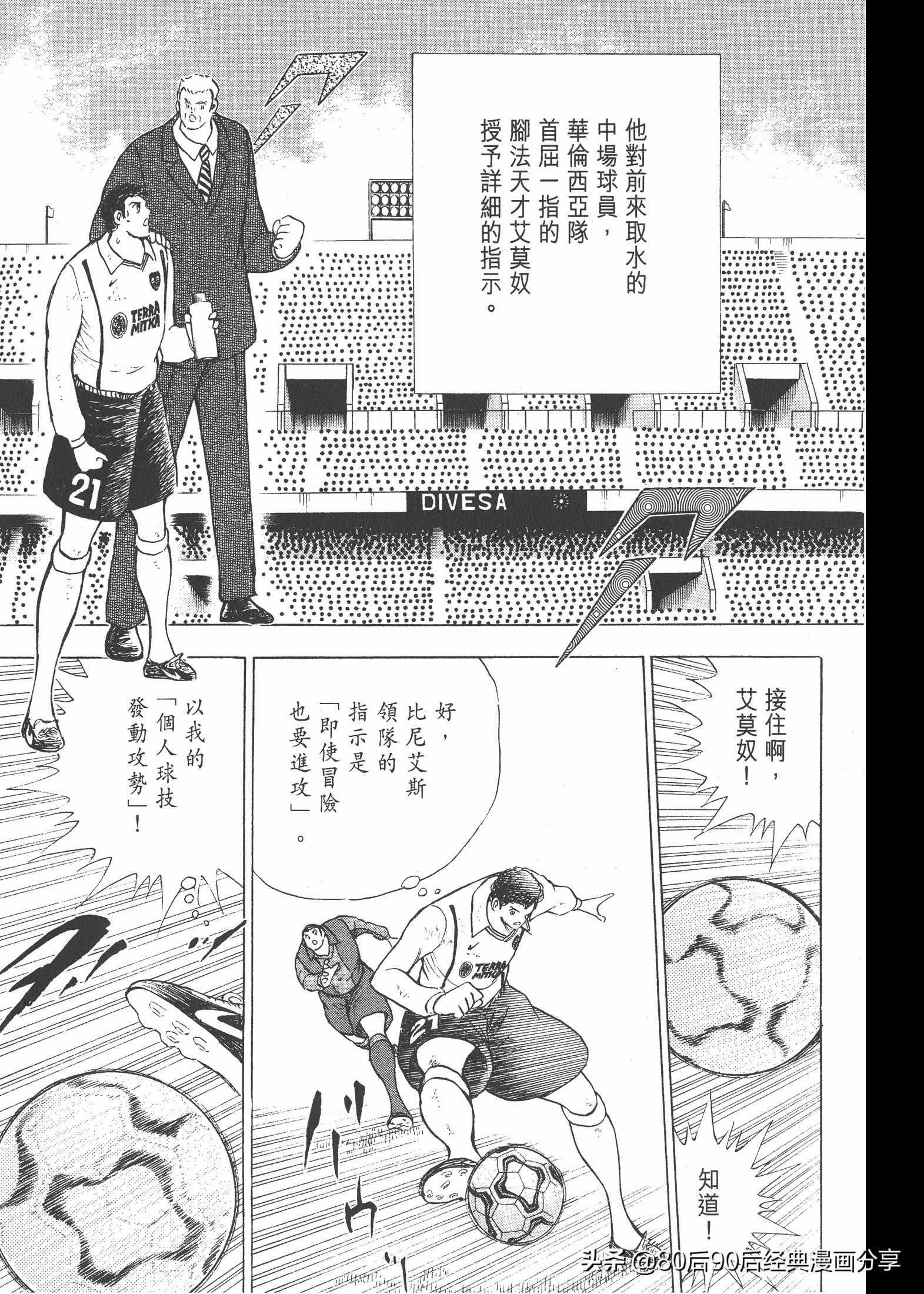 足球小將.GOLDEN-23卷007上