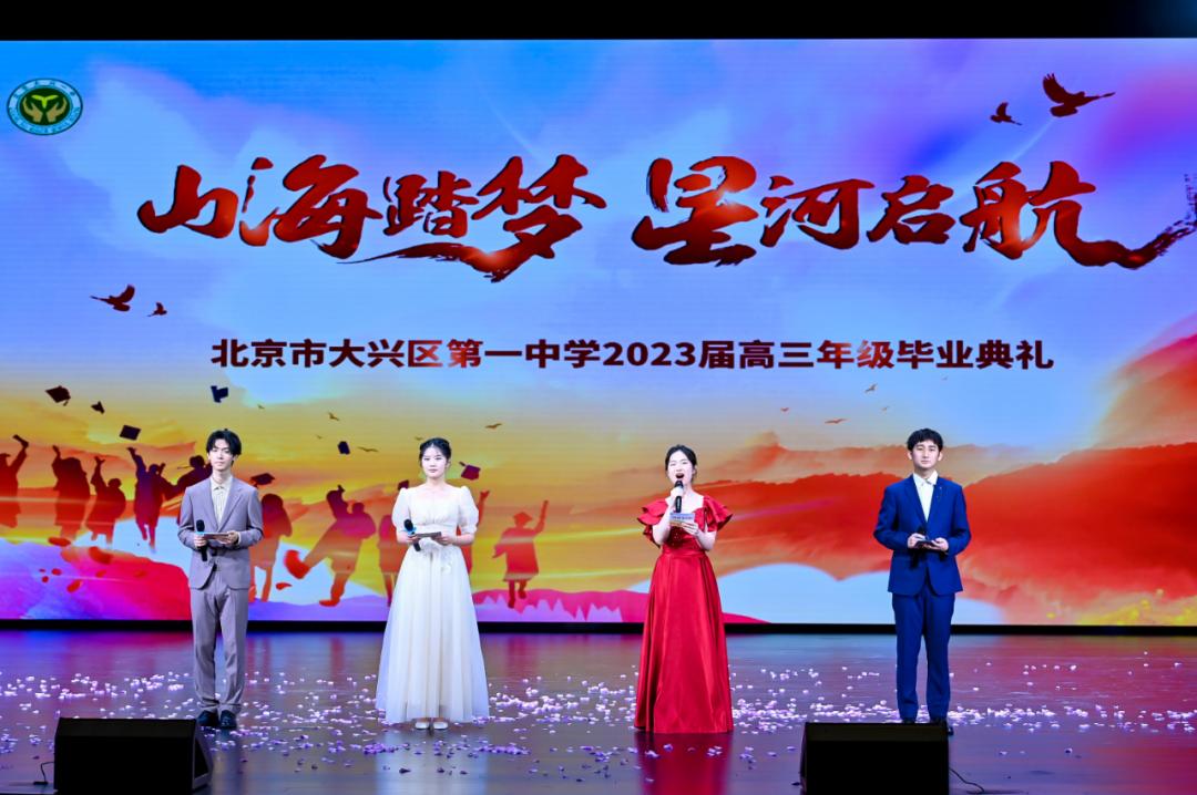 北京4中2024届高三毕业典礼,北京高三毕业典礼