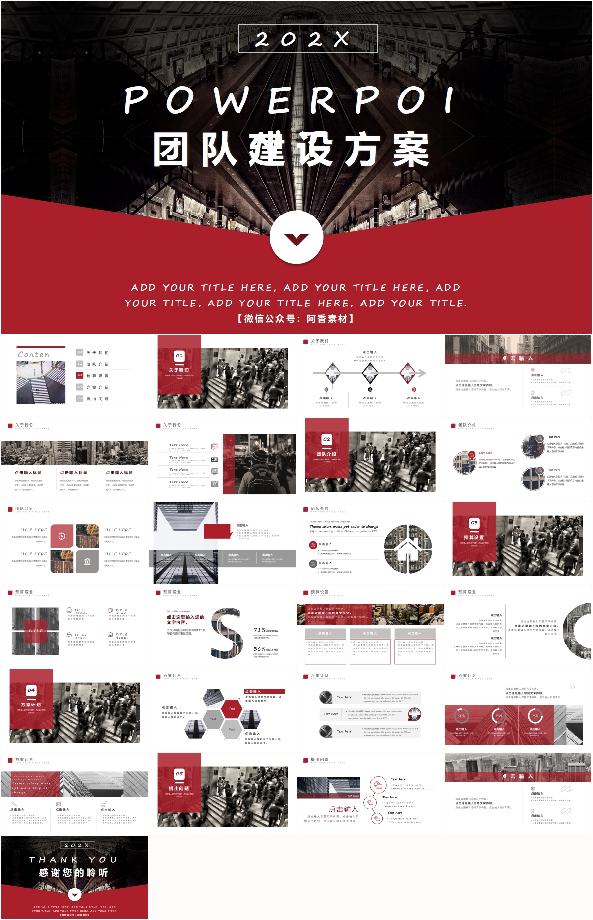 建团100周年ppt模版下载,团建4人肩并肩ppt图片