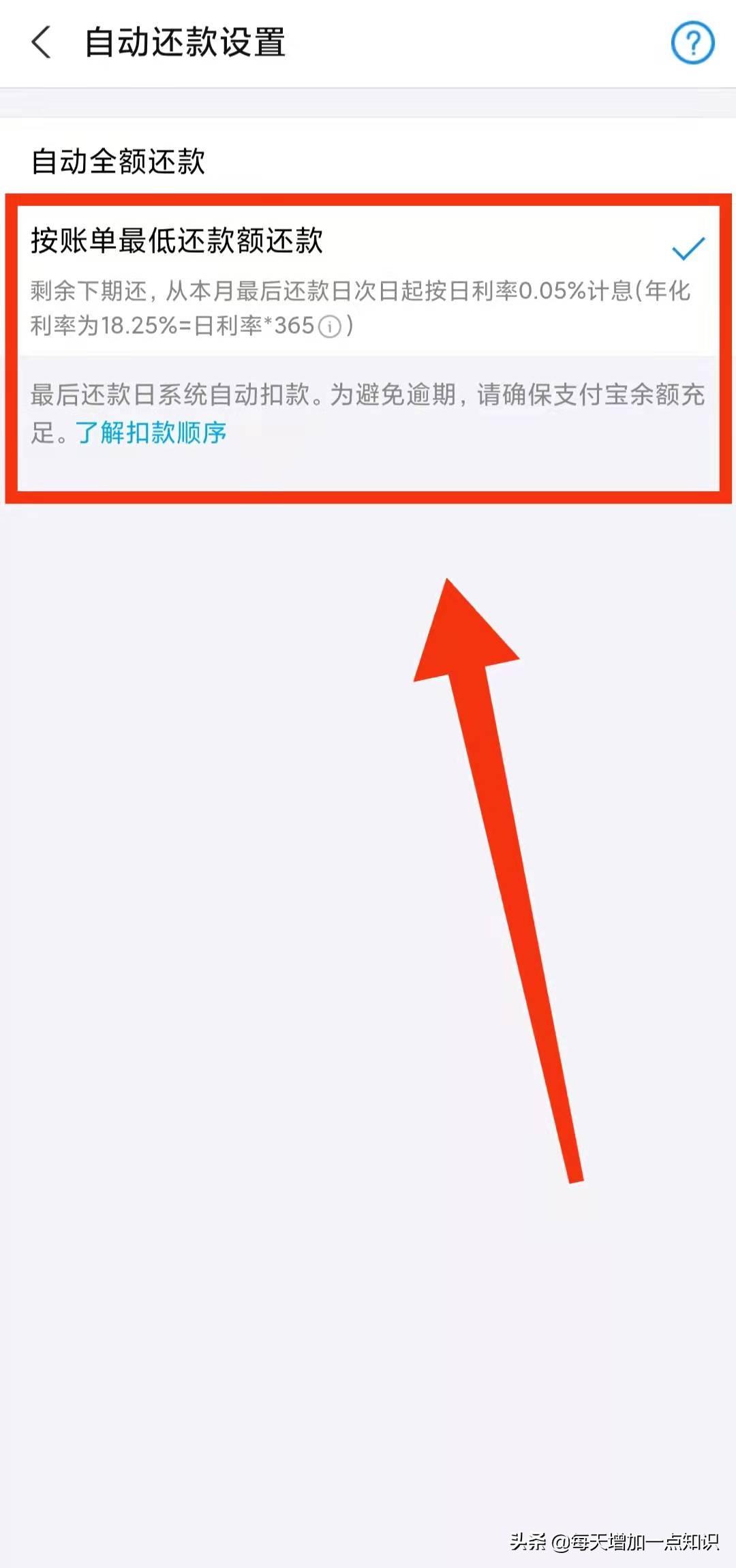 支付宝花呗怎样提前全部还款,支付宝花呗怎样还款最好