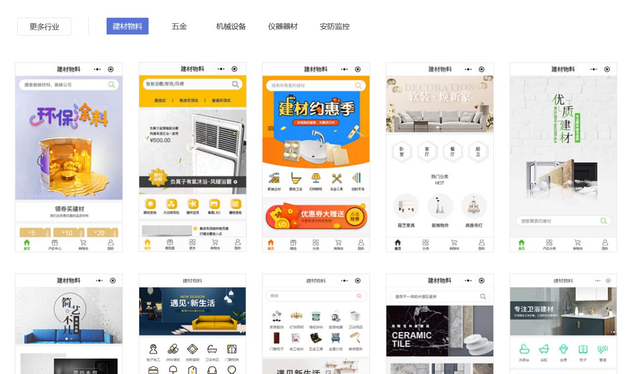 家装建材行业怎样玩转小程序,建材商城小程序开发