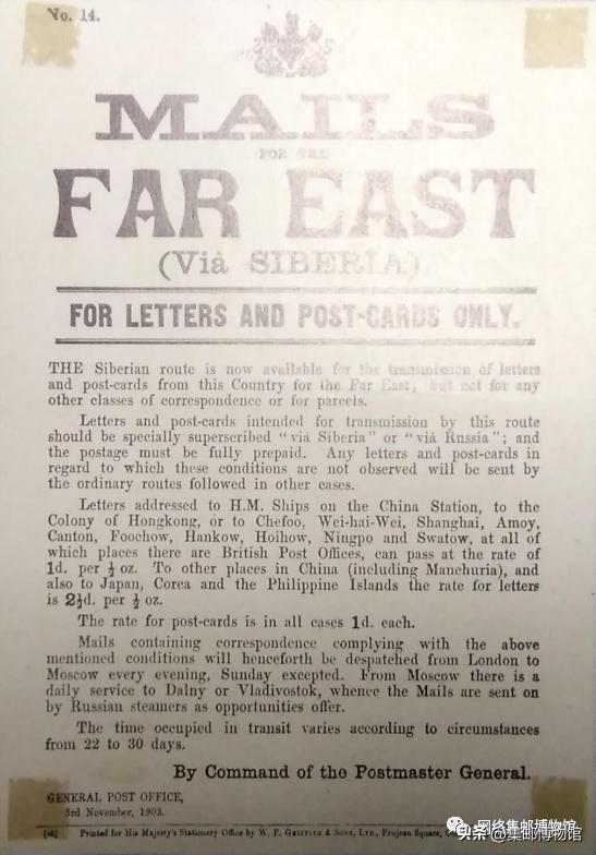 关于西伯利亚邮路首日邮件的探讨