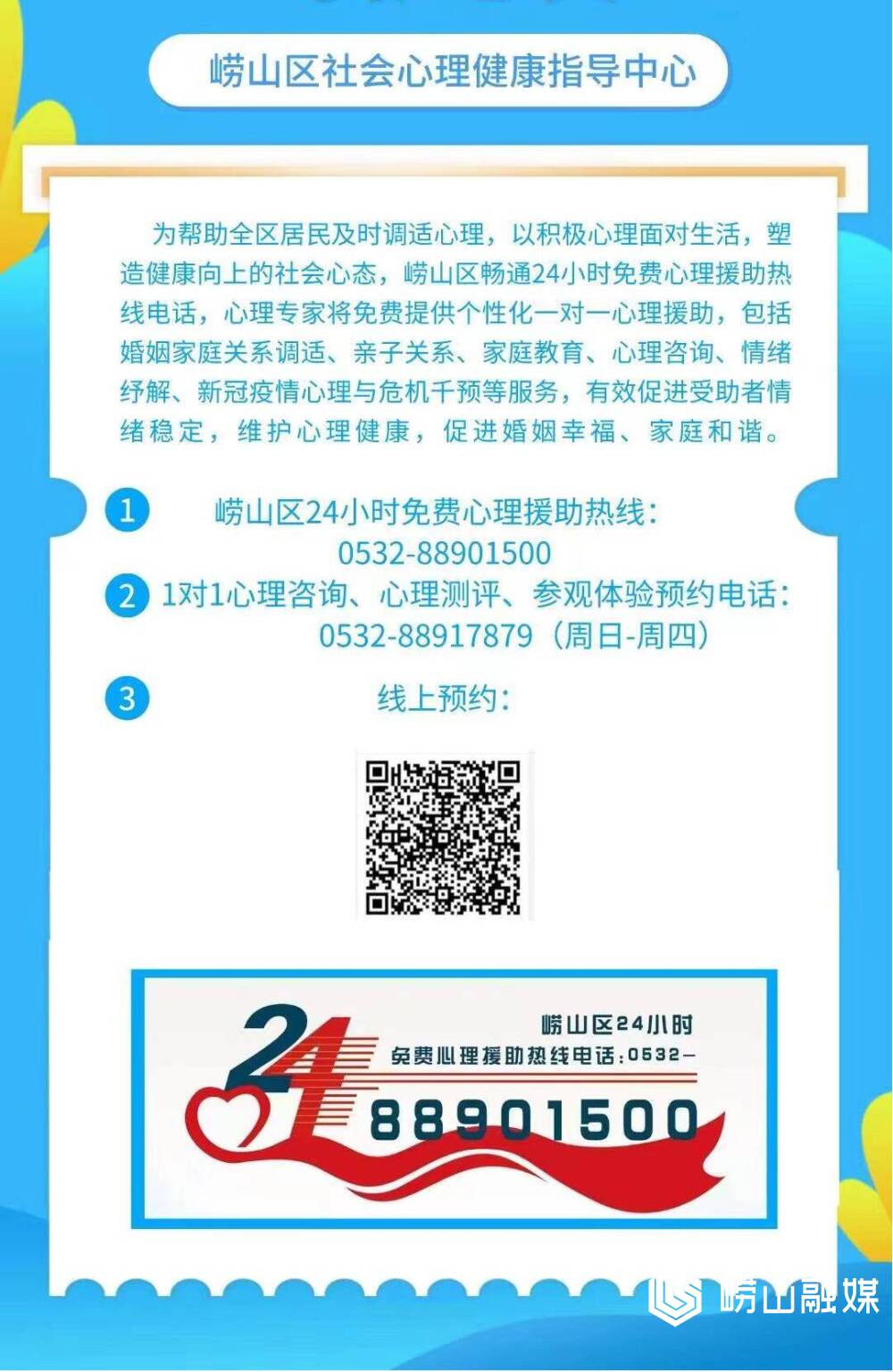 崂山区活动,崂山主题活动行动方案