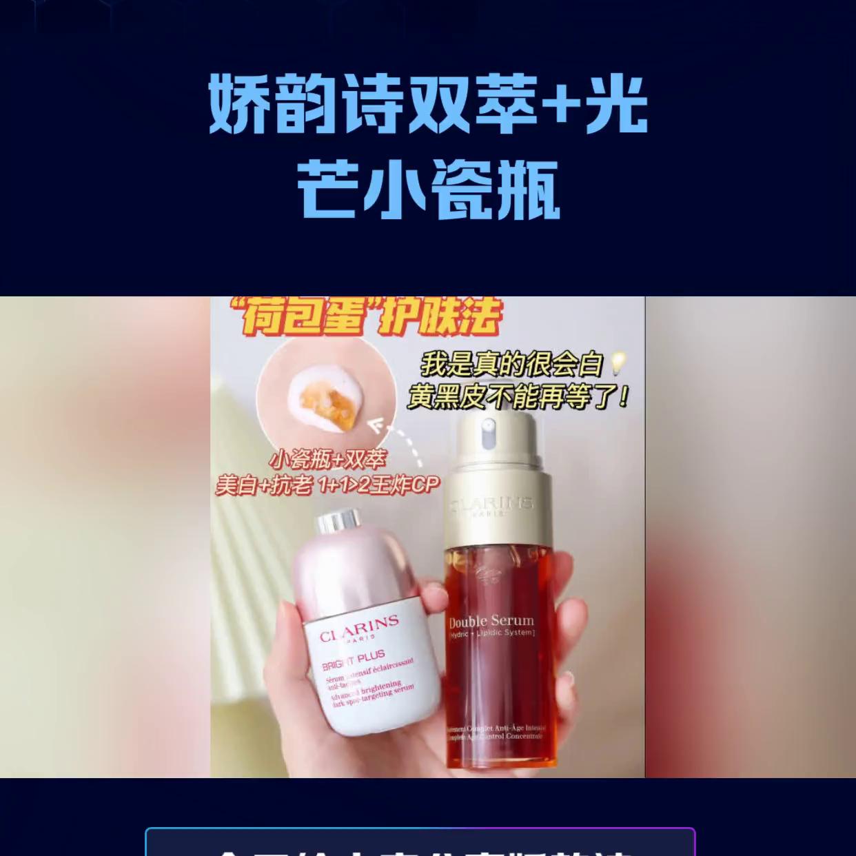 娇韵诗光芒小瓷瓶和哪个搭配,娇韵诗双萃加光芒小瓷瓶