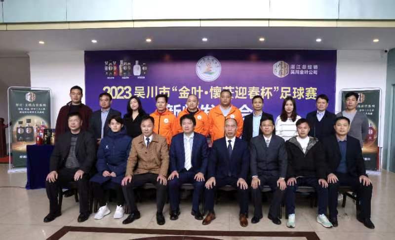 吴川迎春杯足球赛,2023吴川迎春杯足球赛