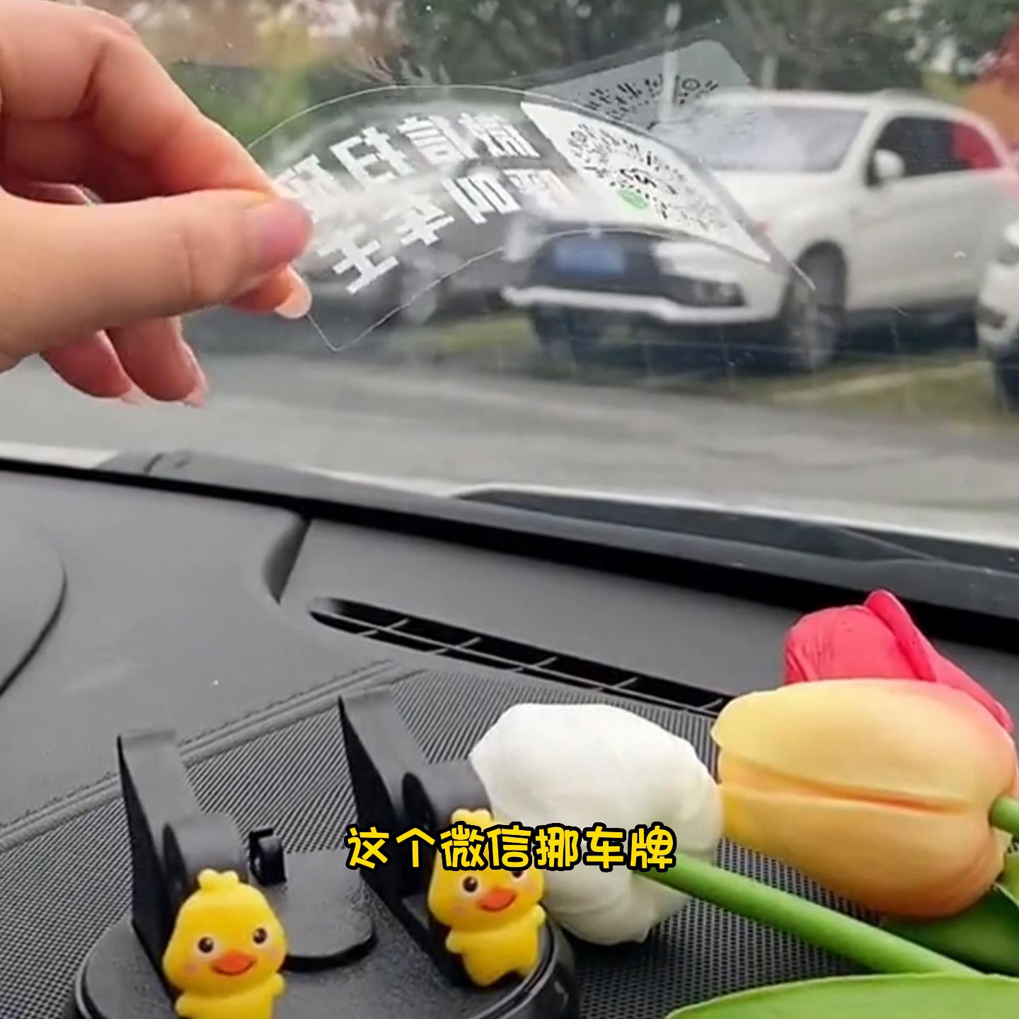 微信扫码挪车贴会留痕迹吗,微信扫码挪车贴泄露隐私