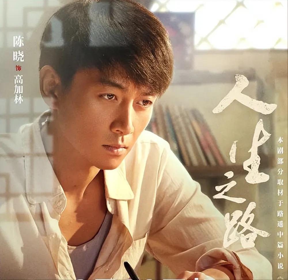 《人生之路》:景老师哲理金句如灯塔指引高加林的人生之路