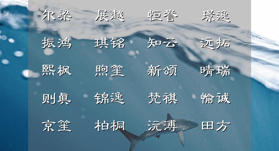 男孩惊艳古风名字清雅好听,楚辞中清雅男孩名字