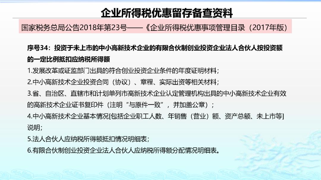 广州企业所得税申报,税收筹划ppt案例讲解