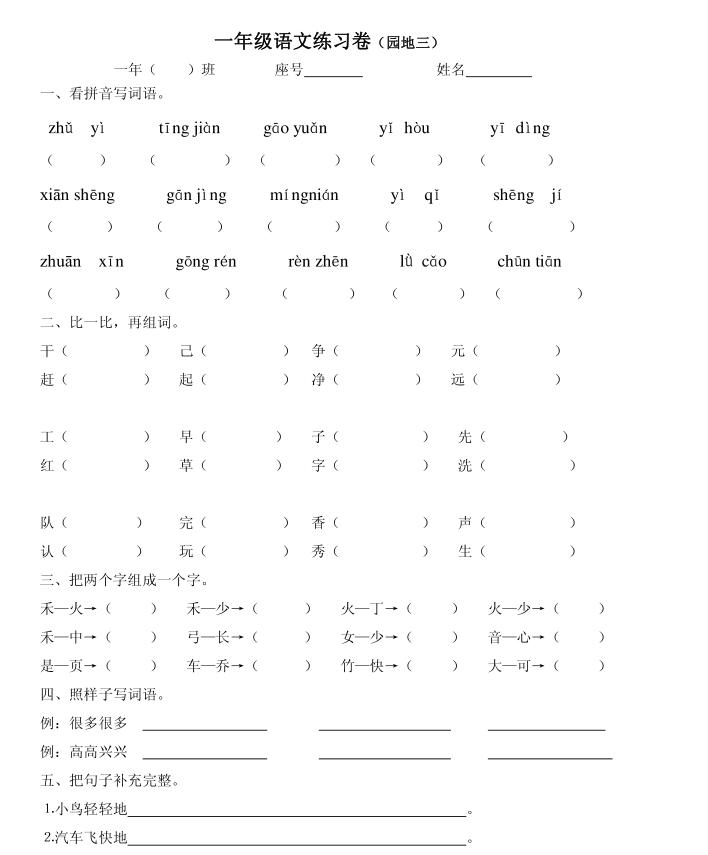一年级上语文园地三讲解,一年级上语文园地三教案