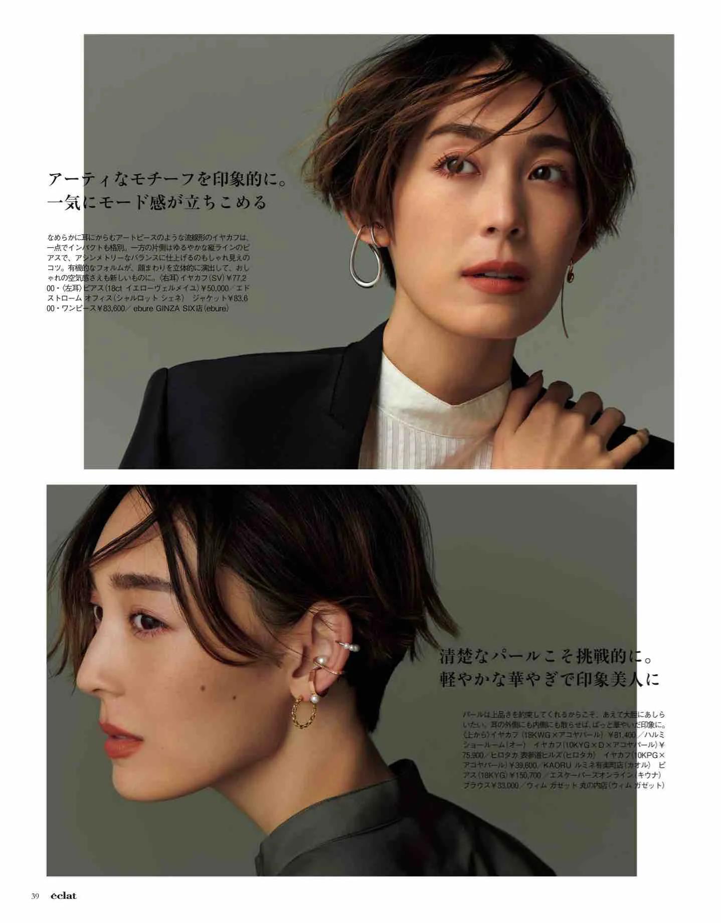 日本时尚杂志《eclat》2023/1