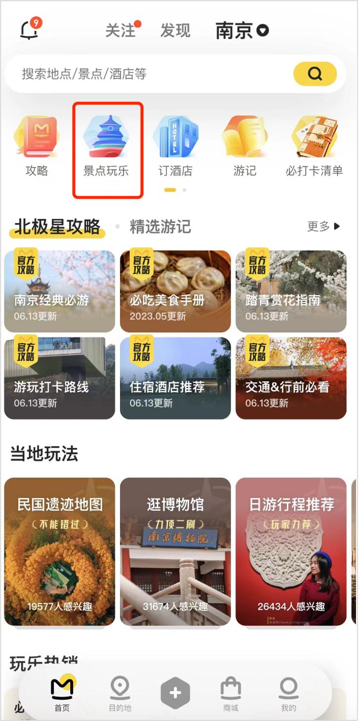 马蜂窝旅游攻略app下载,马蜂窝旅游app官方下载