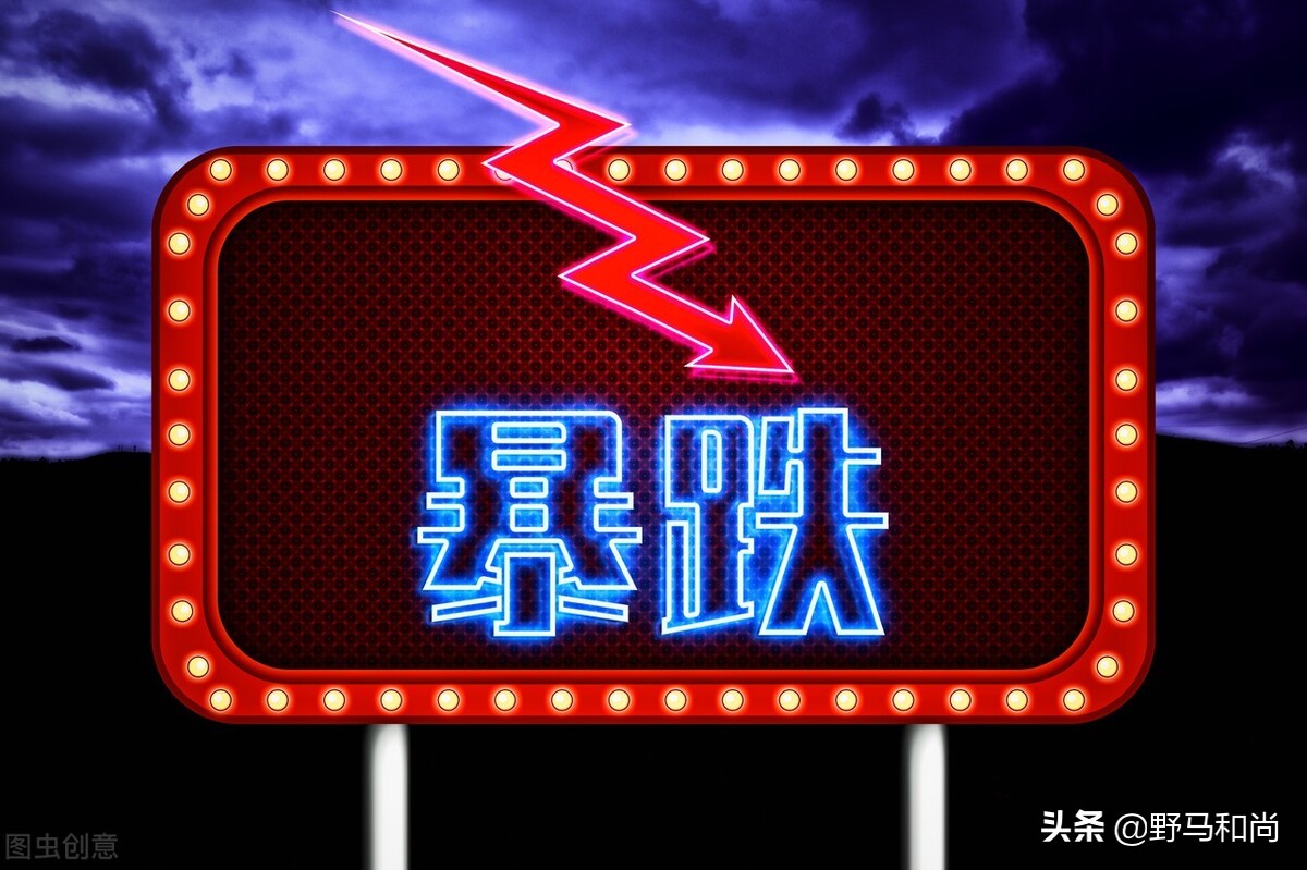 恒大股价跌去了多少亿,恒大复牌暴跌超86%