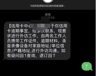 哪些催收短信是假的,假的上门催收短信