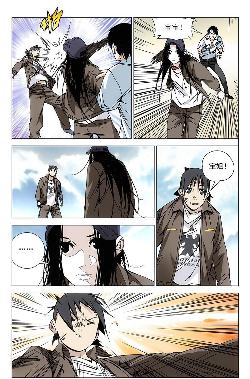 一人之下漫画第五十话,一人之下漫画第七话