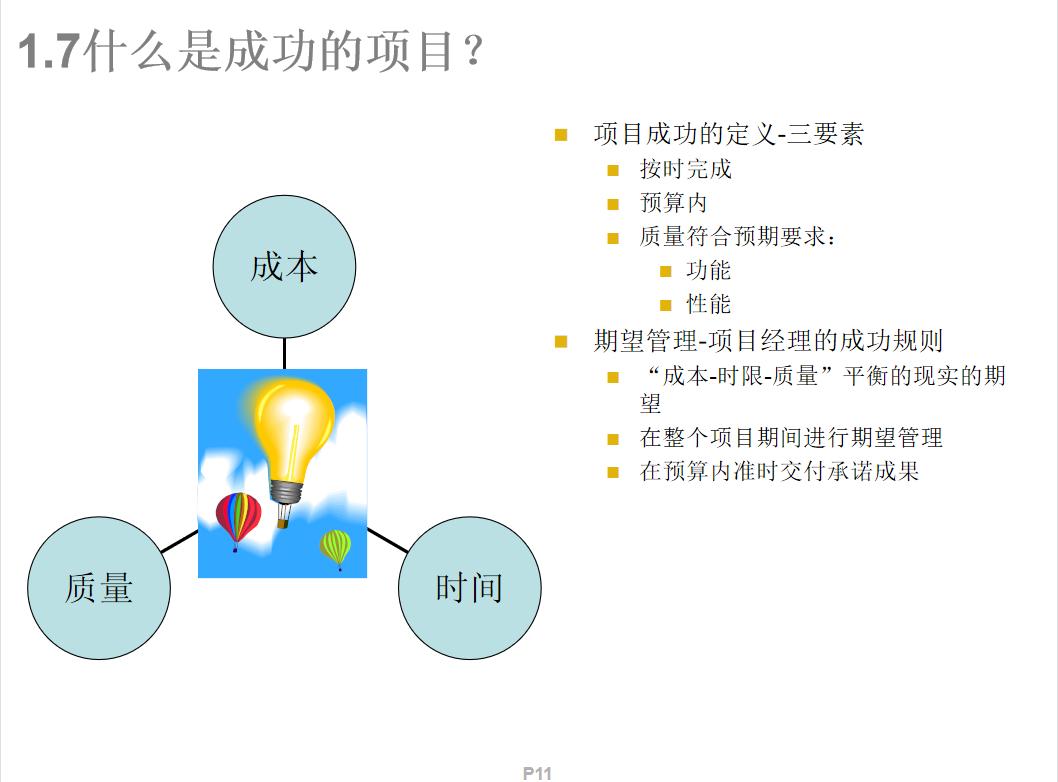 从pmp到卓越项目经理管理实战技巧,pmp项目管理十大知识真值得学习