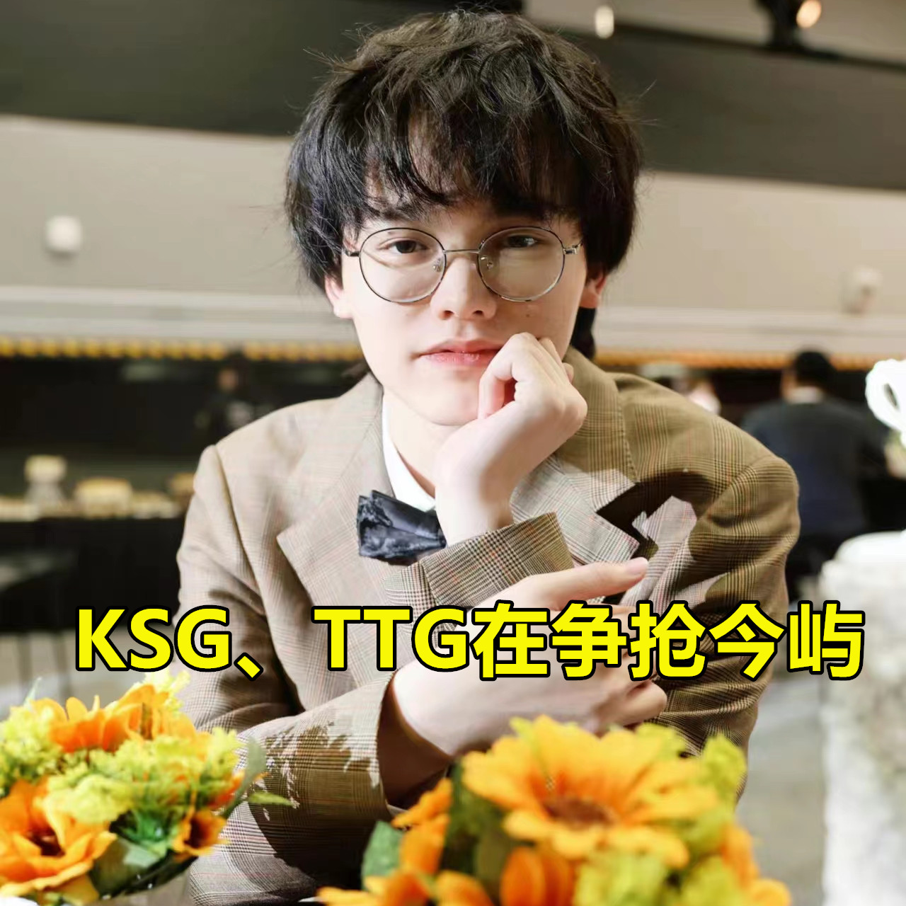 ksg今屿打了一把边路吗,ksg零封dyg今屿采访