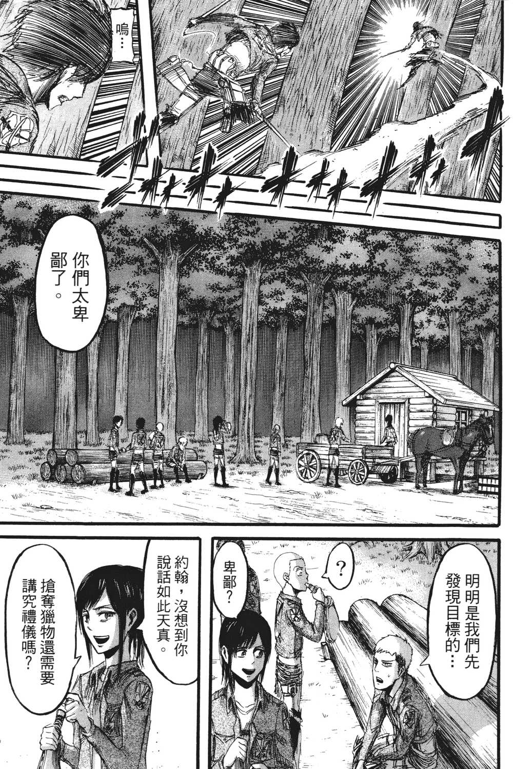 进击的巨人漫画第一章,进击的巨人漫画第一卷