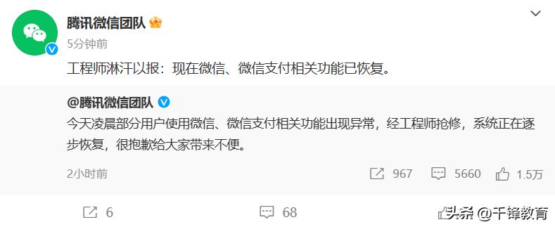 微信QQ故障事件被定为一级事故！腾讯多位高管遭处罚！
