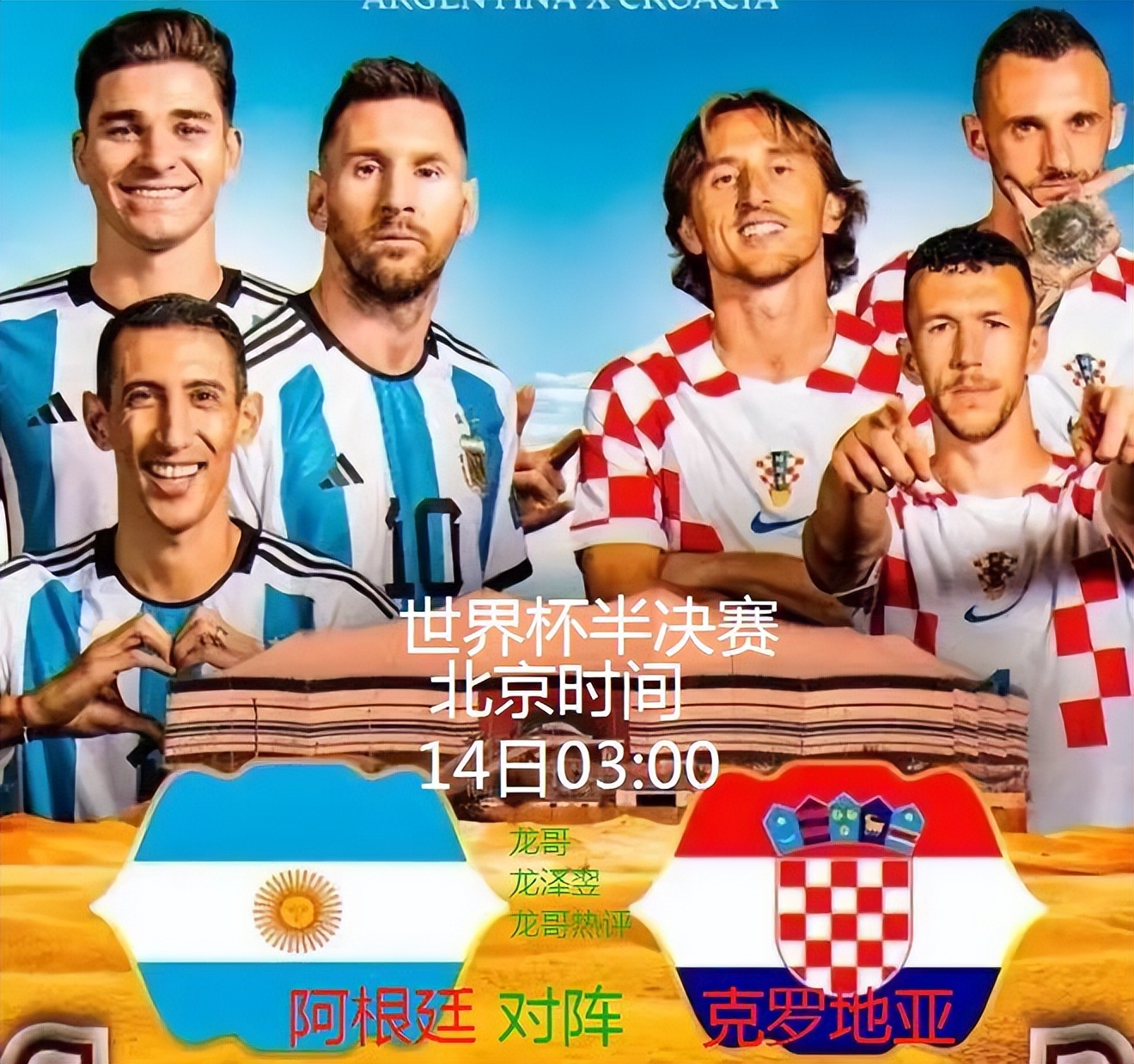 世界阿根廷vs克罗地亚比赛预测,世界杯半决赛阿根廷vs克罗地亚