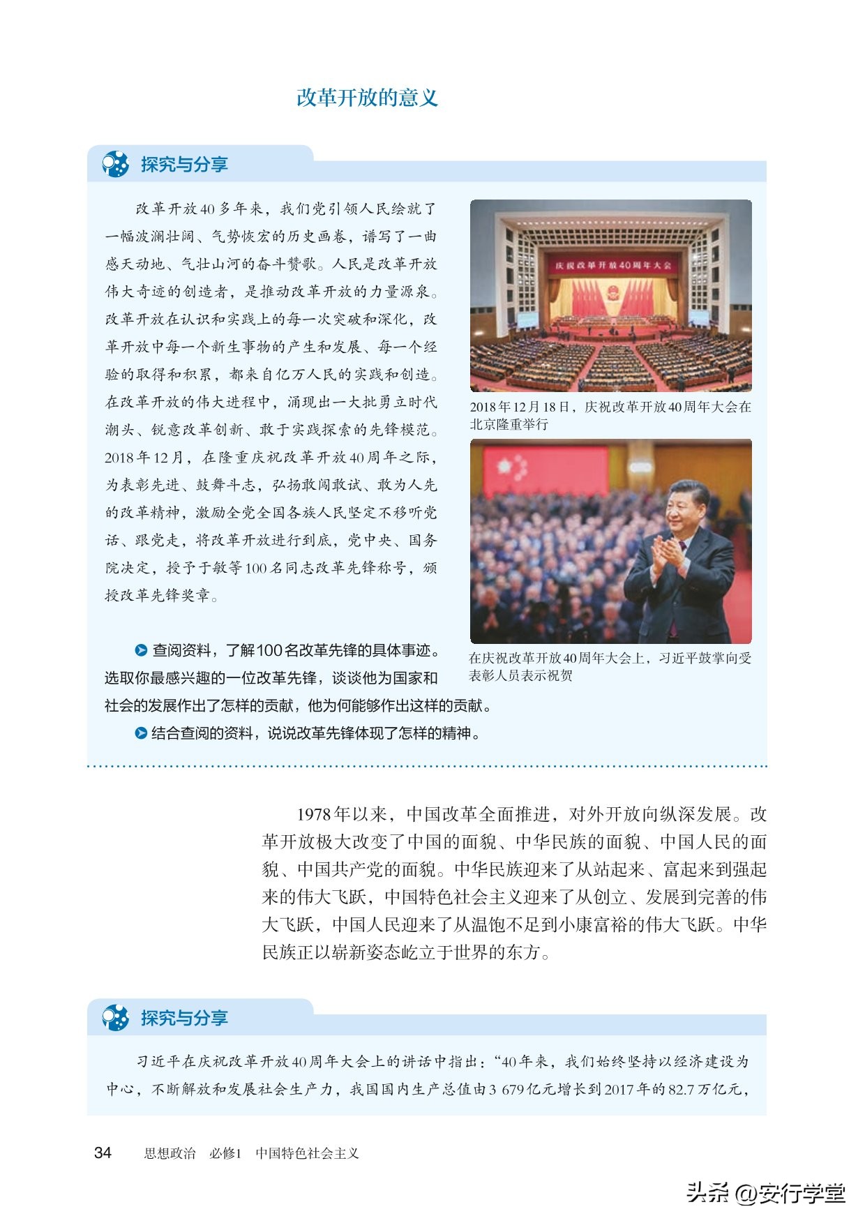 思想政治统编教材必修一电子版,统编版高中思想政治必修二