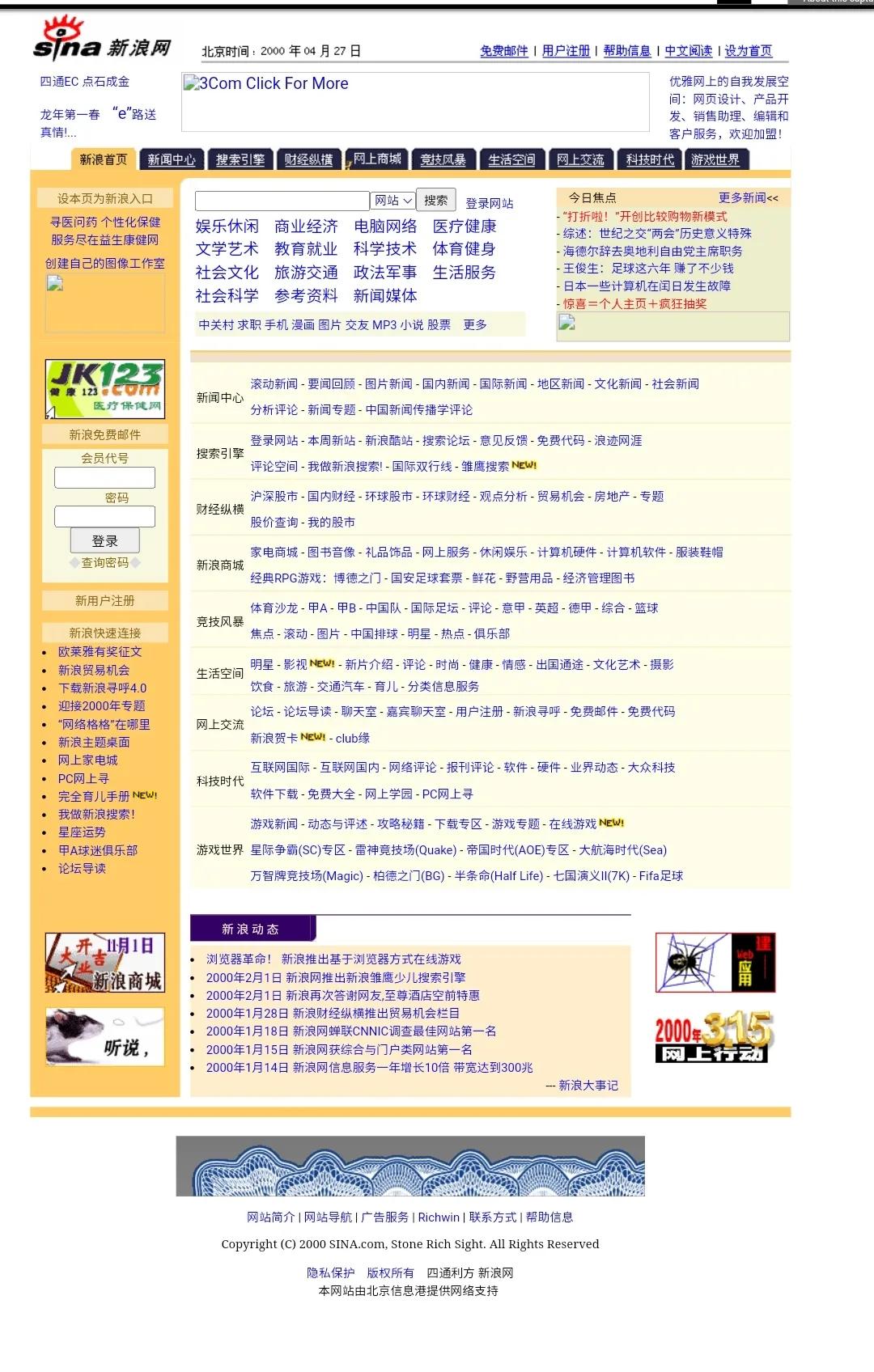 20年前的门户网站,中国20年前的照片