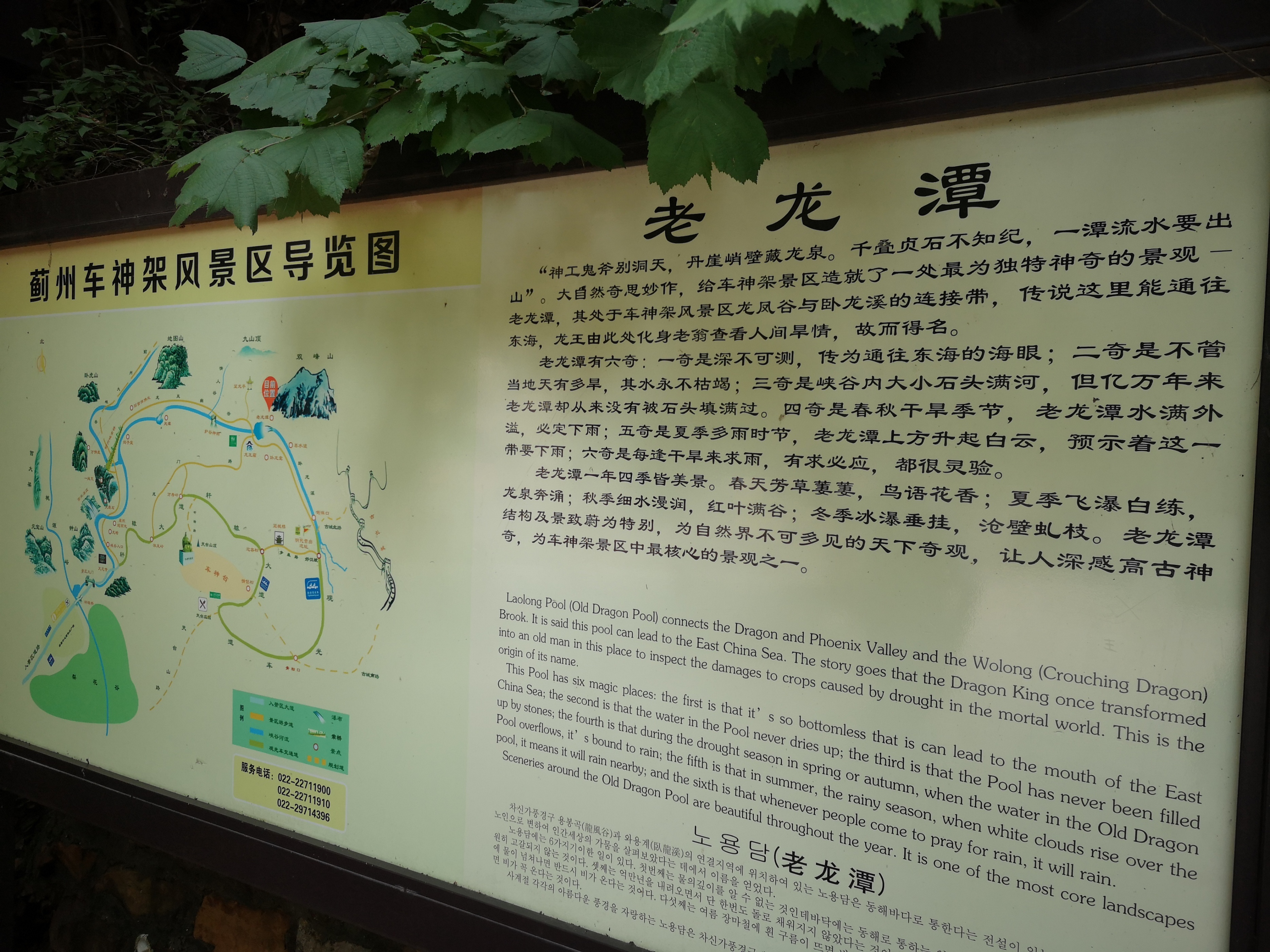 天津上乐园蓟县旅游攻略,天津蓟州太平寨旅游