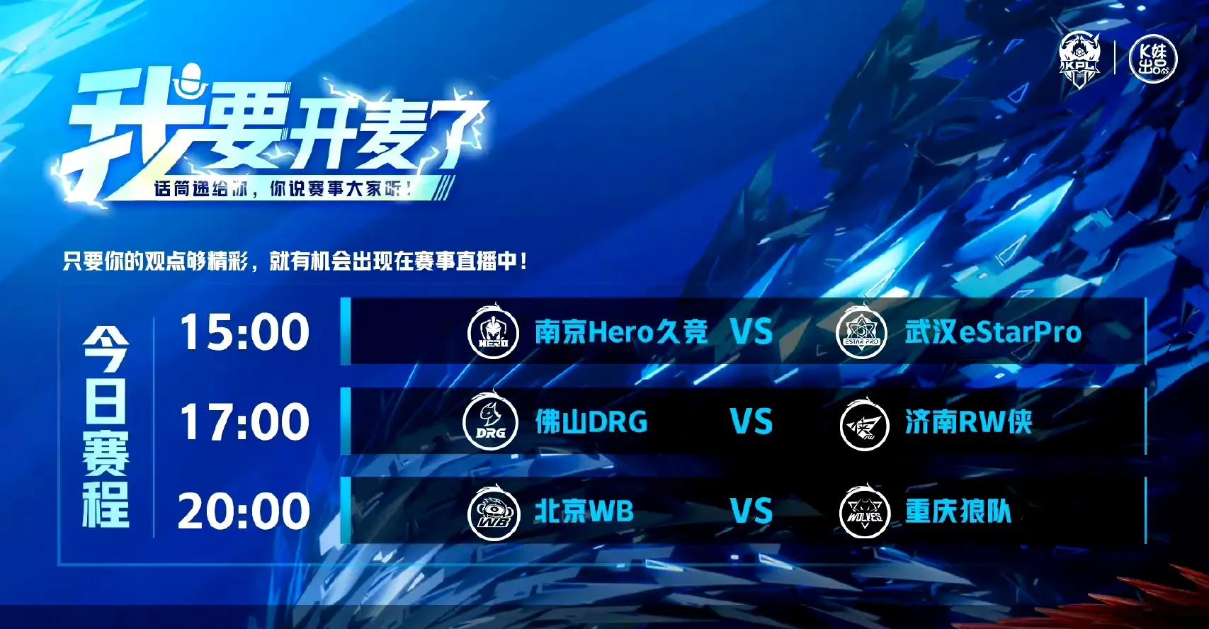 2021kpl世冠赛南京hero武汉estar,kpl周六比赛广州ttg对战estar