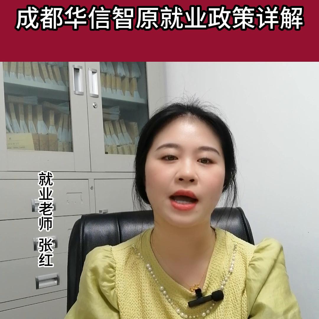 成都华信智原it培训,成都华信智原就业