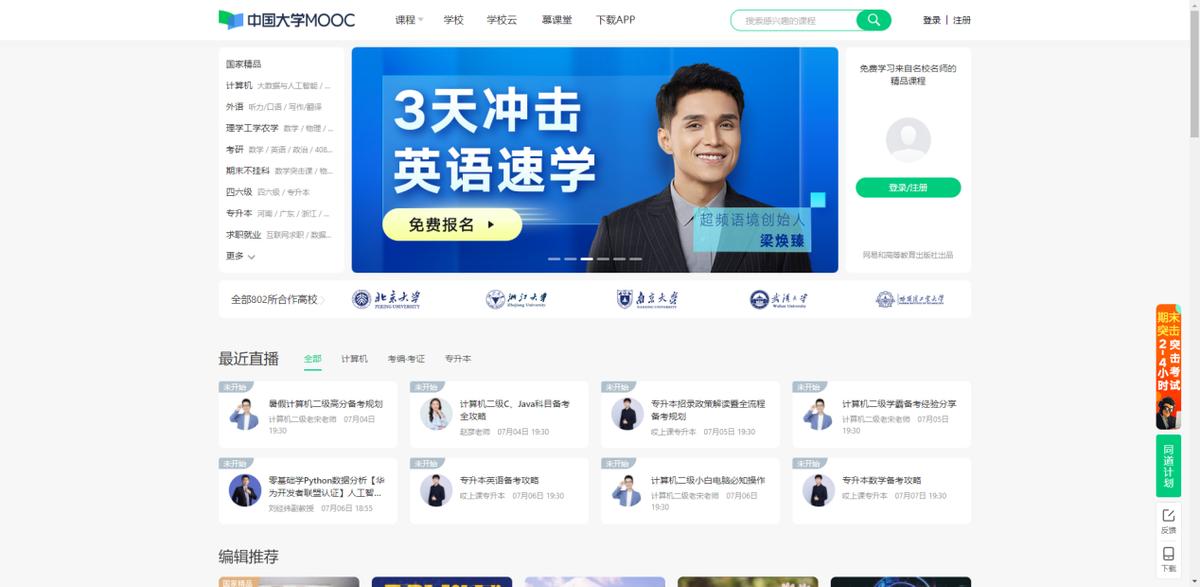 十大必备学习网站,纯干货56个学习网站大学生必备