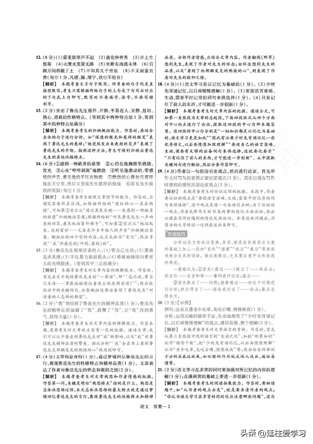 河南语文45套中考电子版,福建中考45套汇编语文
