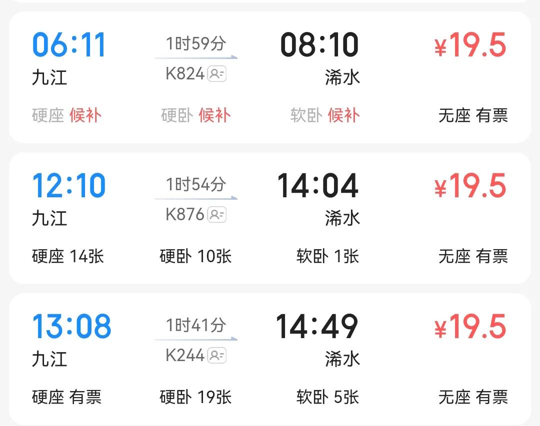 为什么九江到北京的车动车票便宜,九江到麻城动车