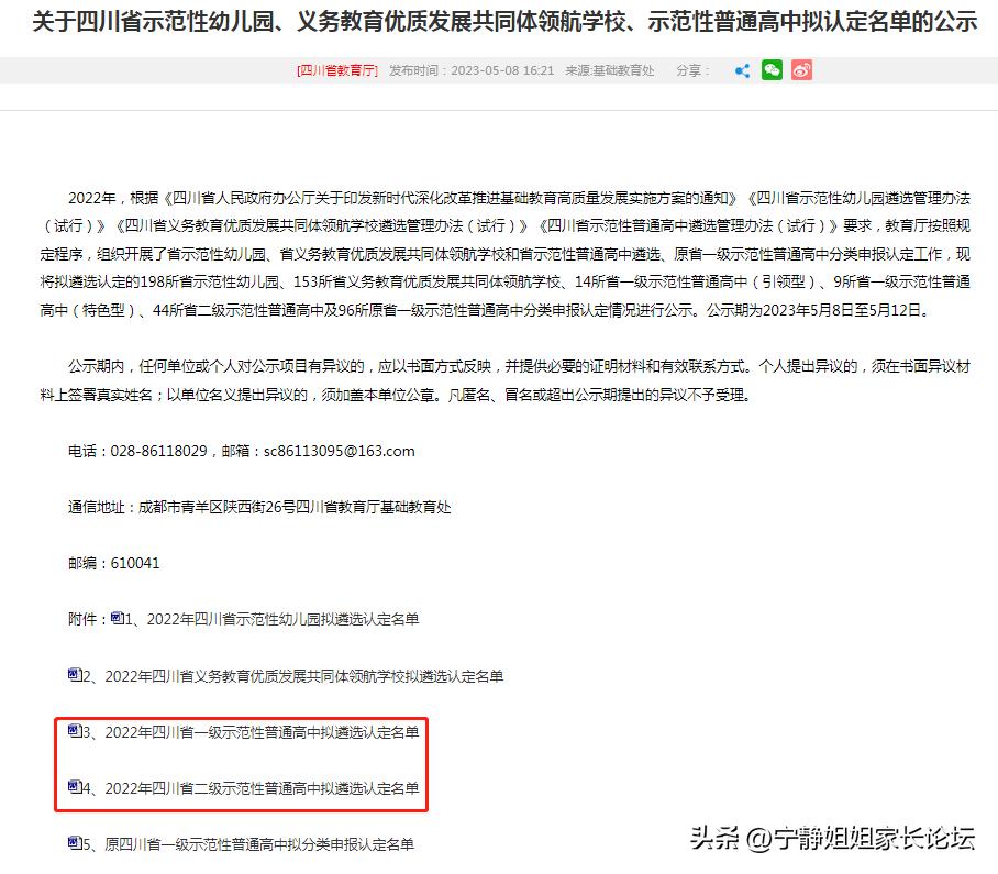 成都重高排名及分数线,成都重高排名表