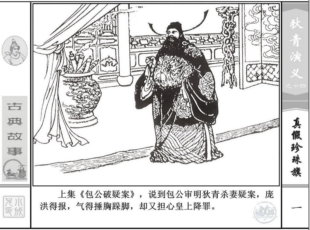 《狄青演义》之十四《真假珍珠旗》上海人美绘画：张伯诚