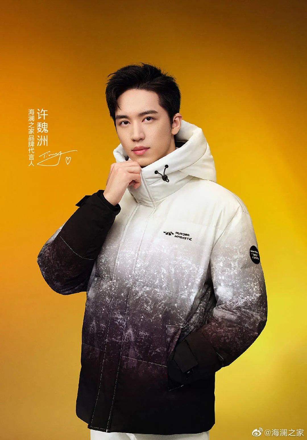 武大靖同款羽绒服海澜之家,海澜之家羽绒服极光系列许魏洲