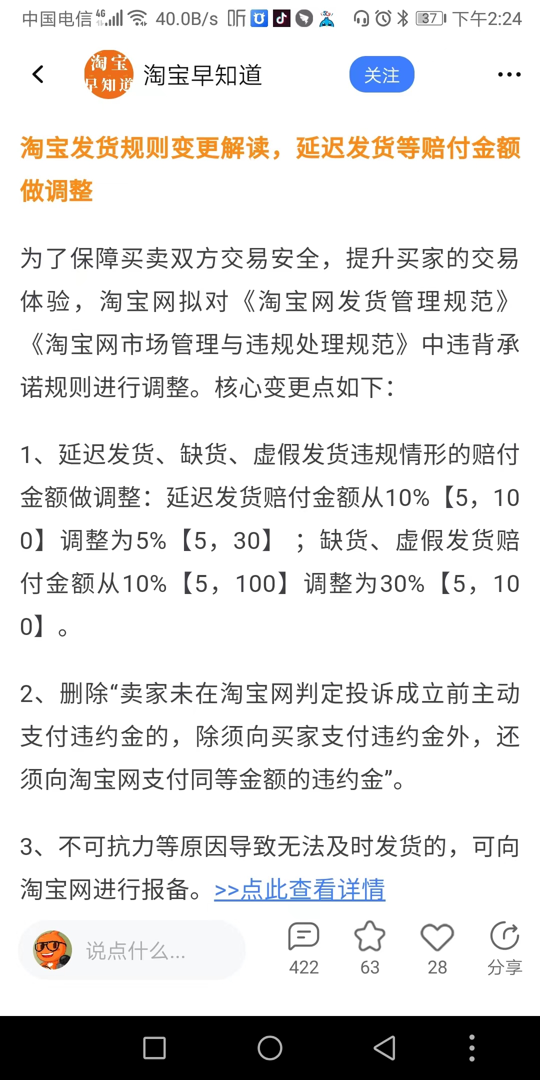 淘宝电商割韭菜,淘宝新电商割韭菜