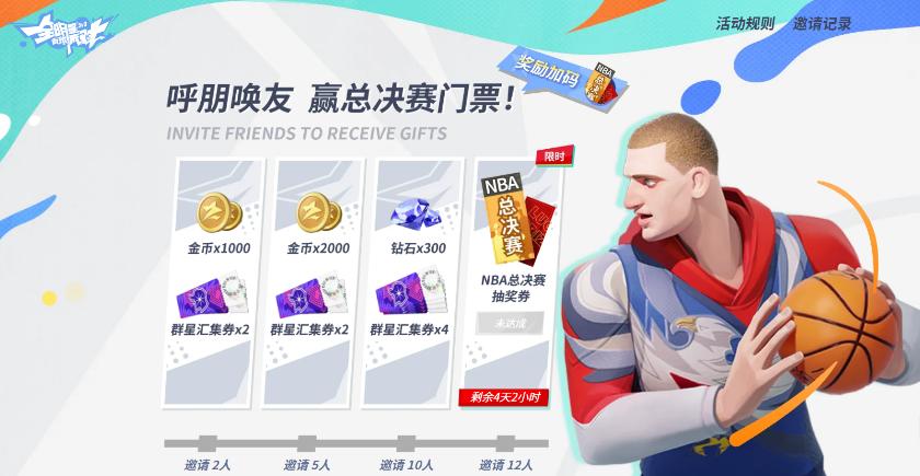 nba全明星街球派对礼包码,nba总决赛门票上万美金一张