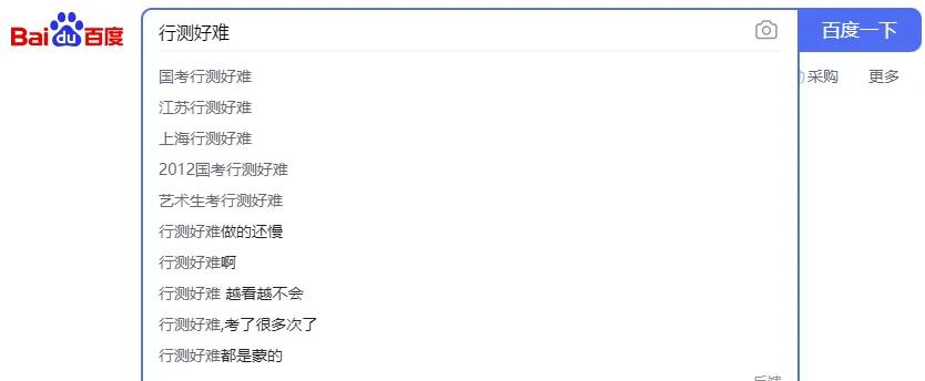 要怎么学习行测才能提分,两个月行测如何提高到60分
