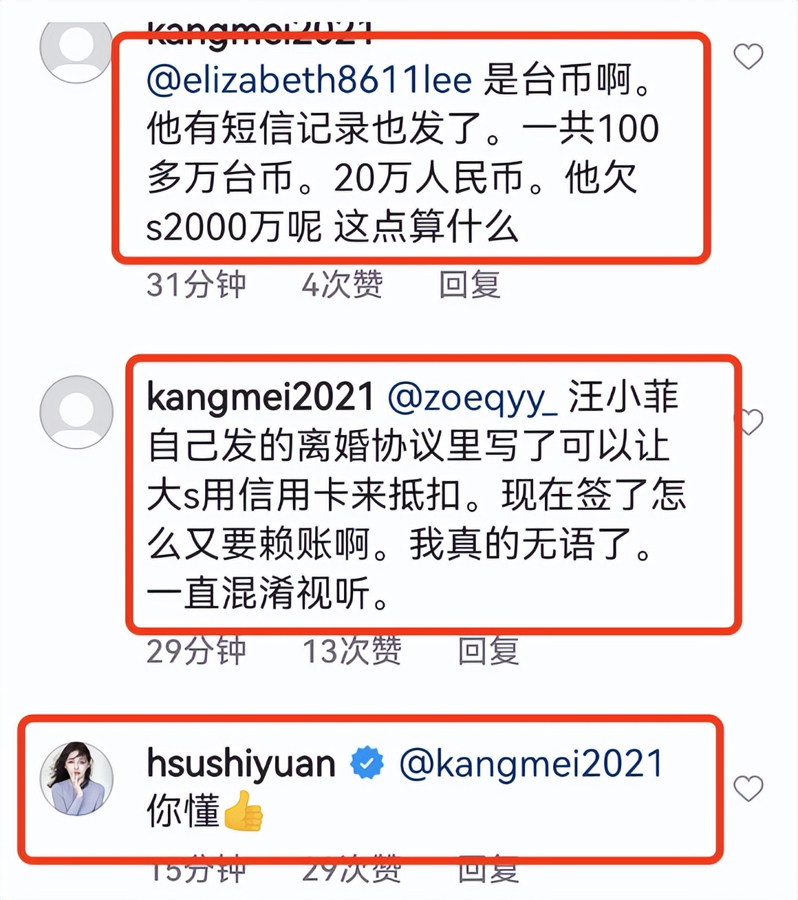 大S不认为用前夫信用卡有何不妥，回应粉丝“你懂”后关闭评论区