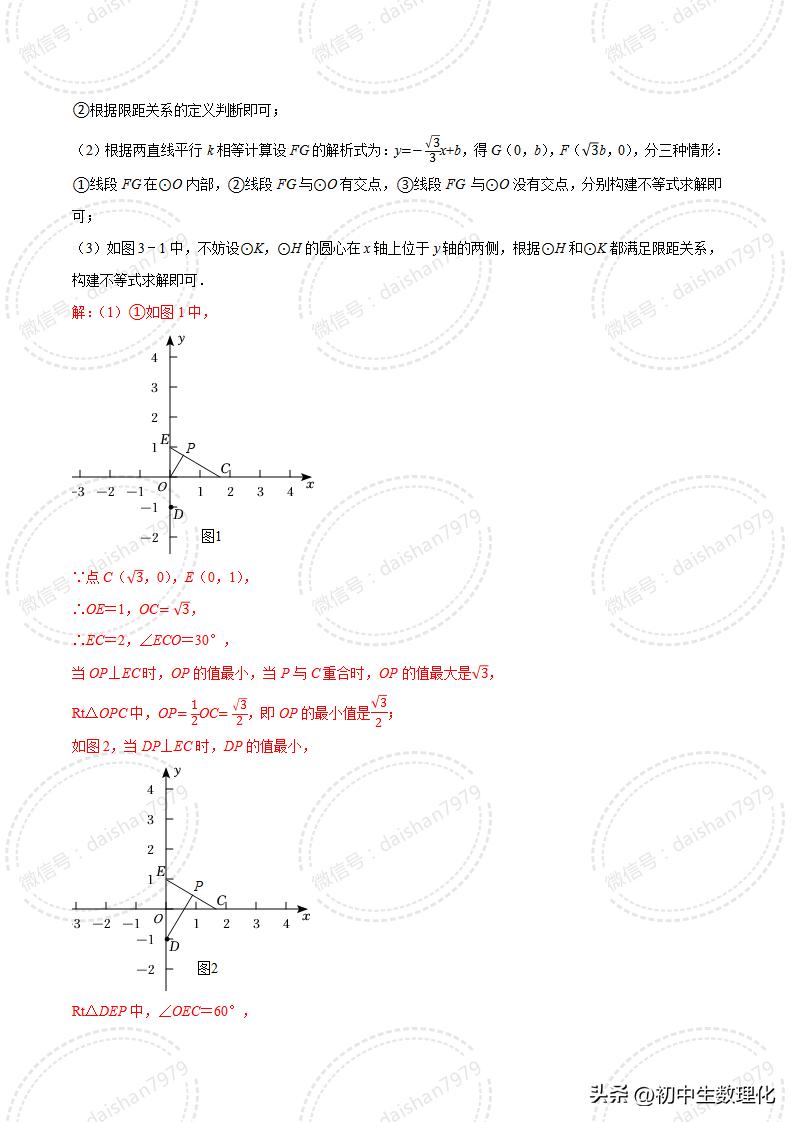 2023年中考数学二轮复习核心考点专题31中考热点新定义问题